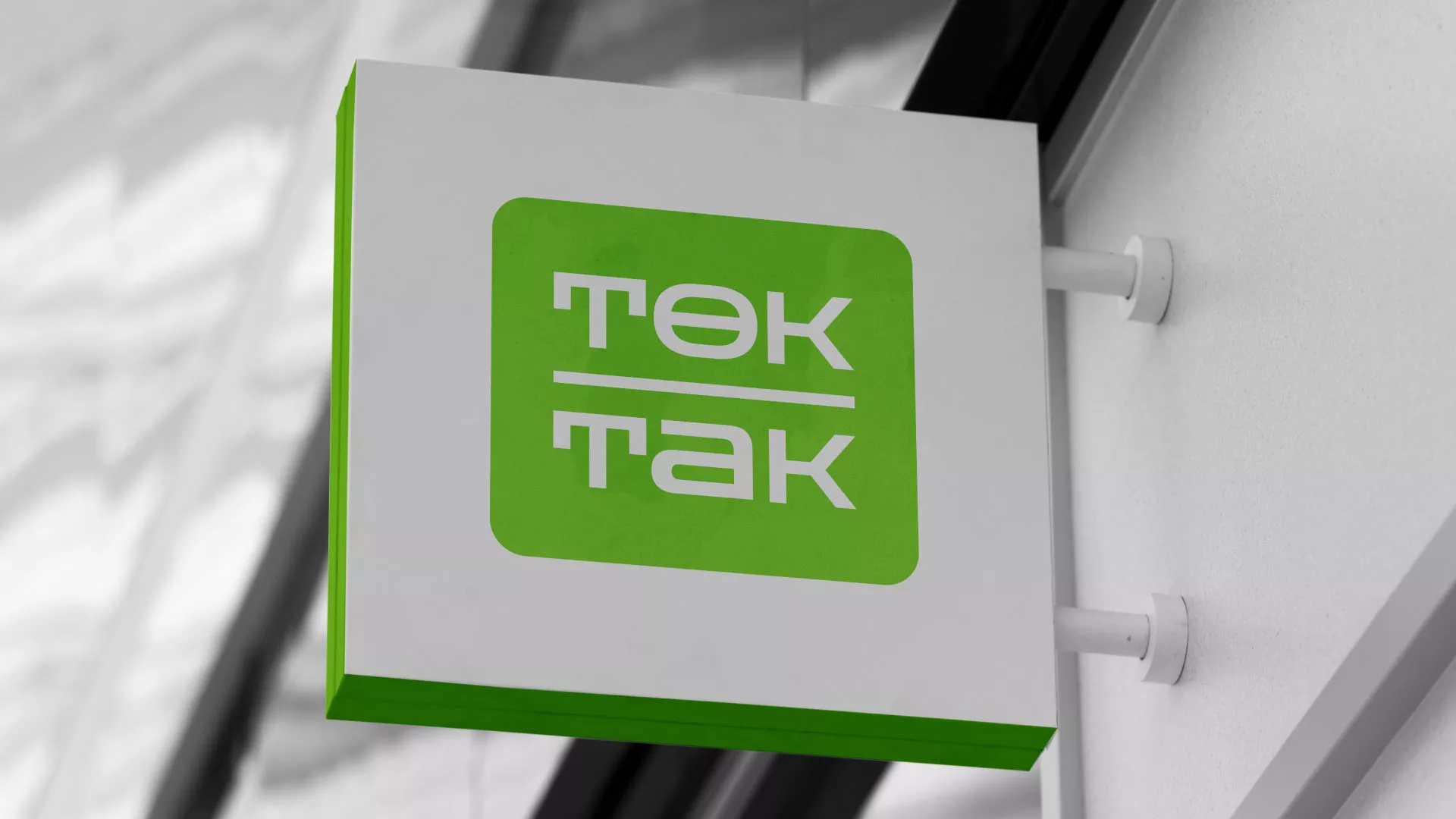 Создание логотипа компании «Ток-Так» в Валуйках